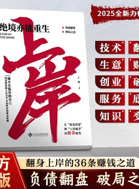 上岸正版赚钱有大招解锁普通人秘诀突破认知副业变现负债翻盘书漫画图解有招如何走向财富自由之路带你掌握之道发展债务知识法则