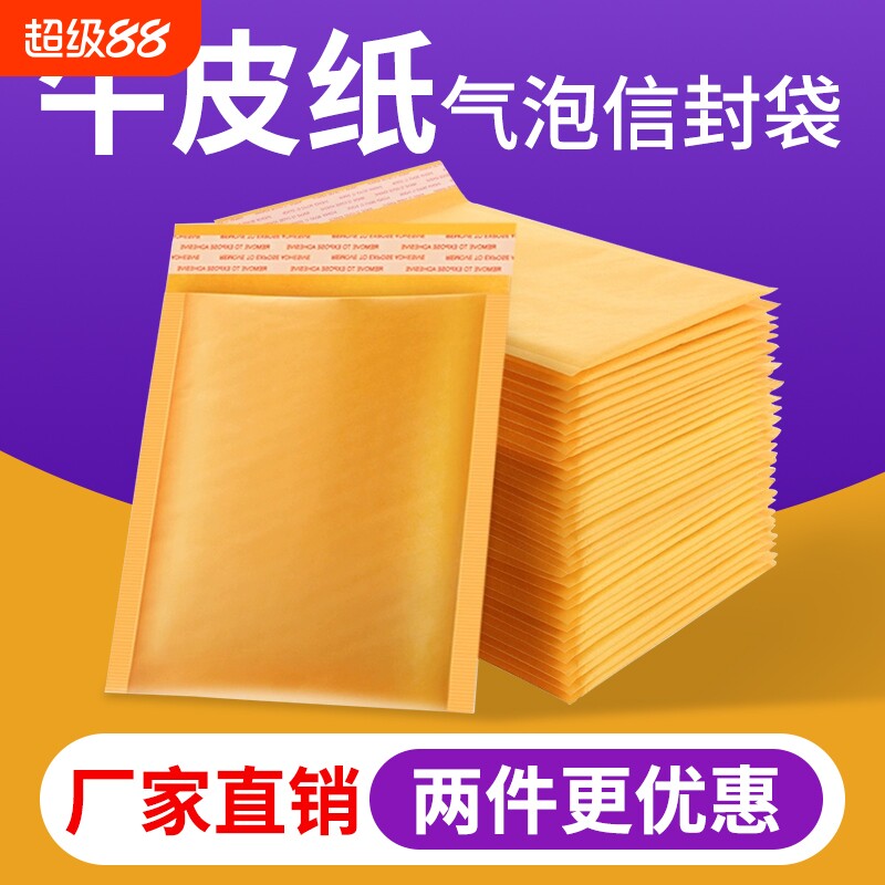 黄色牛皮纸气泡袋泡沫袋信封加厚膜快递包装打包袋防震防摔汽泡袋