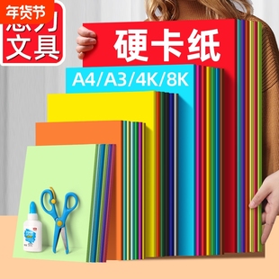 4K彩色硬卡纸大张加厚4开幼儿园手工美术专用折纸剪纸专用画画红灰蓝绿大红色黑白荷兰卡纸环创背景贺卡材料