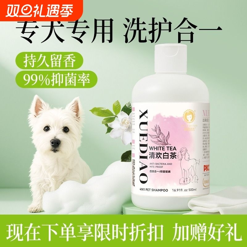 雪貂宠物狗狗沐浴露除螨泰迪比熊金毛洗澡液香波除臭持久留香驱虫