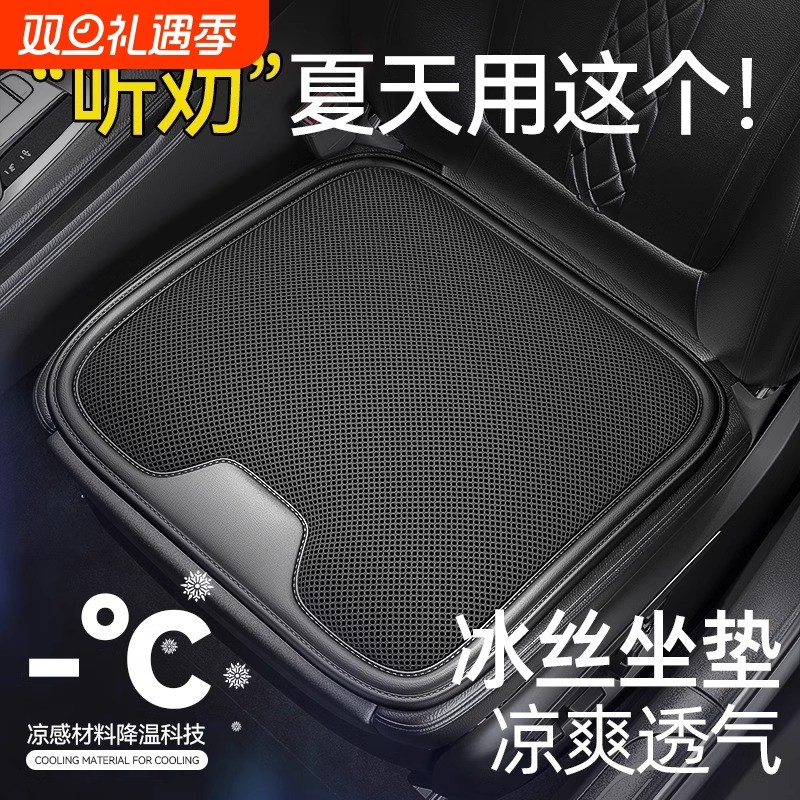 汽车坐垫夏季凉垫单片透气冰丝主驾驶座椅垫四季通用凉席后排防滑