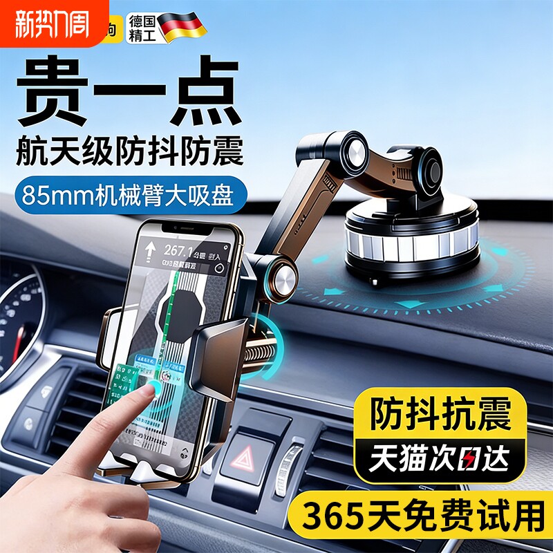 车载手机支架2026新款吸盘导航专用真空吸附货车轿车防震汽车通用