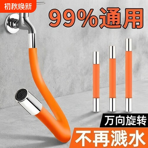 水龙头防溅延长管|超5000次加购