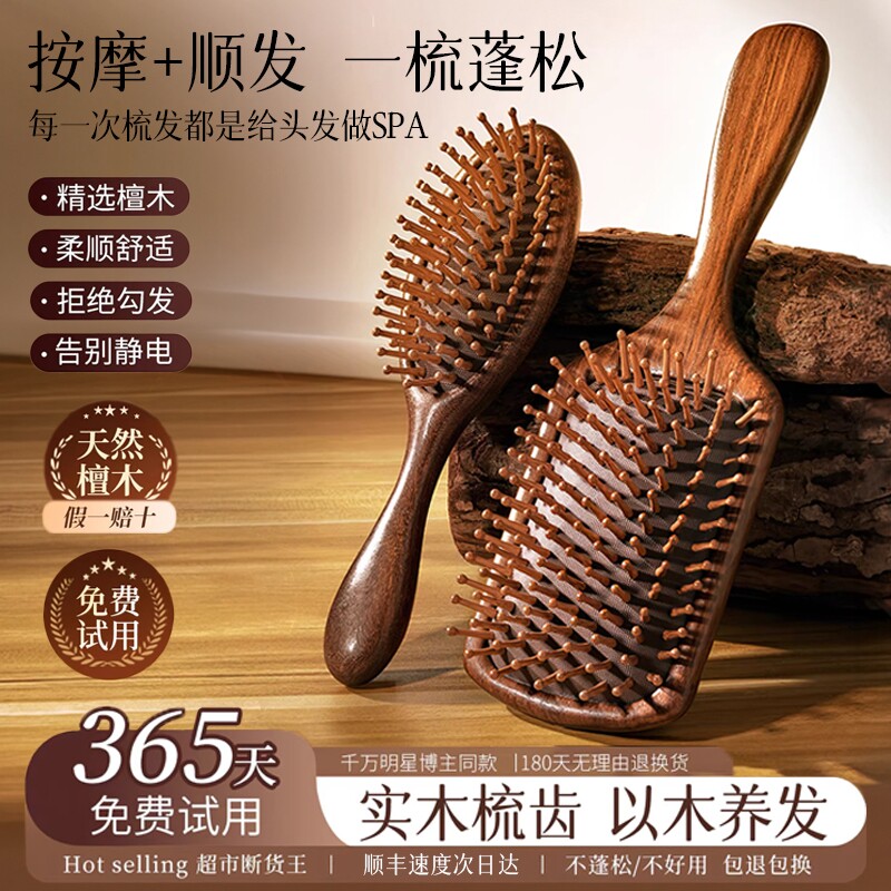 檀木气垫梳女士家用顺发头部头皮经络按摩梳毛囊疏通便携气囊梳子