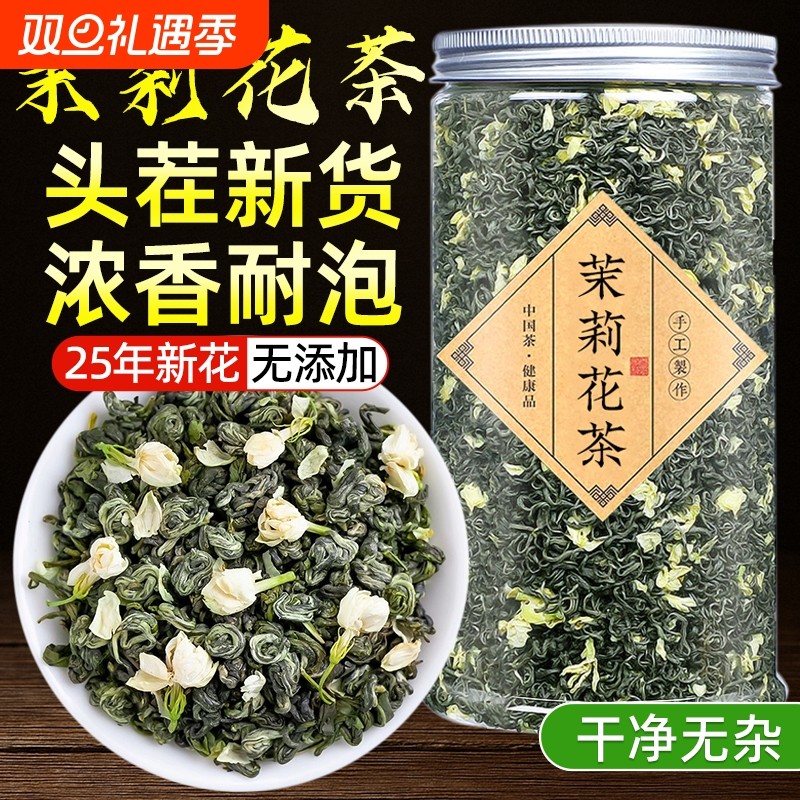 茉莉花茶毛尖浓香型茉莉飘雪2025新茶叶横县茉莉绿茶散装罐装产地