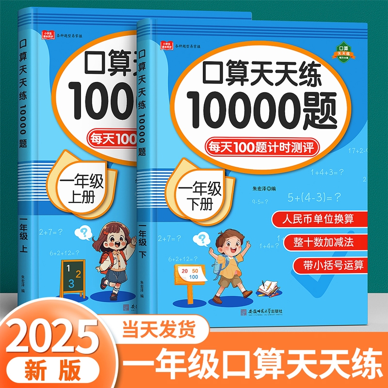 口算天天练一年级数学练习题上册下册人教版二三四五六口算题卡每天一练10 20 100以内加减法计算数同步速算本专项练习册思维训练