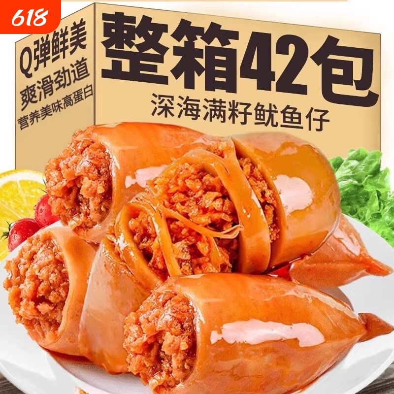 鱿鱼仔墨鱼仔零食满籽海味年货带籽即食休闲解馋海鲜熟食辣味香辣