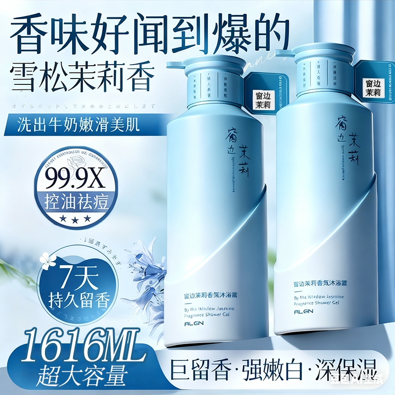 爆卖100W+茉莉香氛除螨沐浴露第1