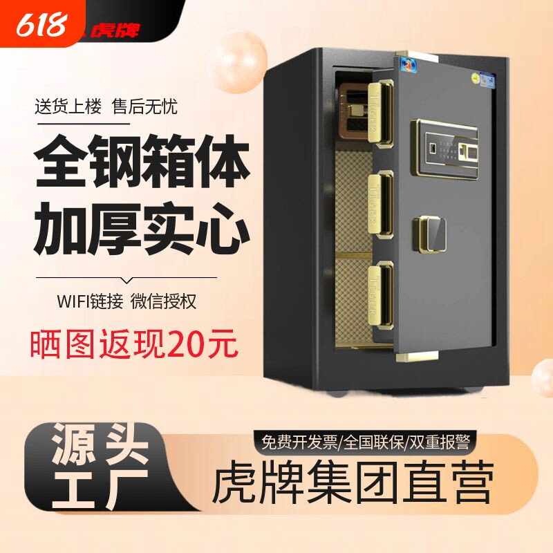 虎牌保险柜家用小型高45cm/60/70/80办公保险箱密码指纹wifi智能联网全钢防盗保管箱床头柜电子夹万2026新款