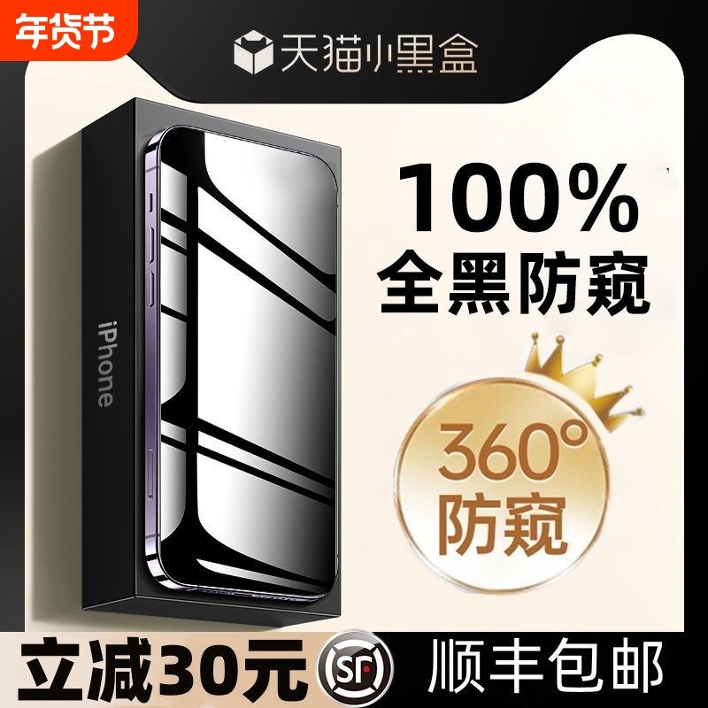 360度防窥膜iPhone16防窥钢化膜苹果15pro防偷窥14保护膜air隐私13pro手机贴膜14全屏12屏幕适用于防指纹热弯,3C数码配件,手机贴膜,淘宝优惠券,粉丝福利购,淘宝优惠卷