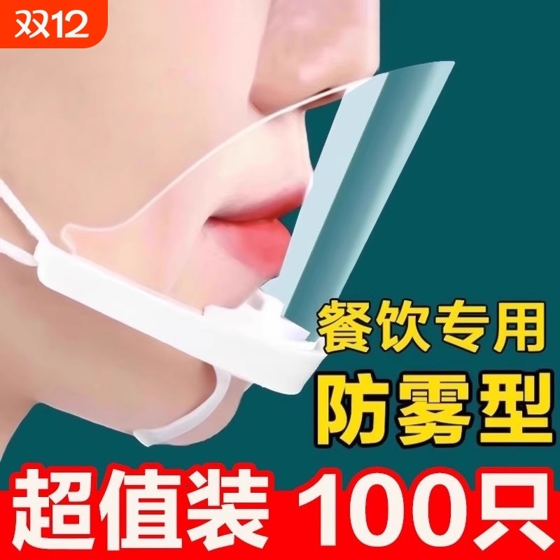 餐饮专用透明口罩饭店食品厨房防口水飞沫防唾沫厨师防雾做饭面罩