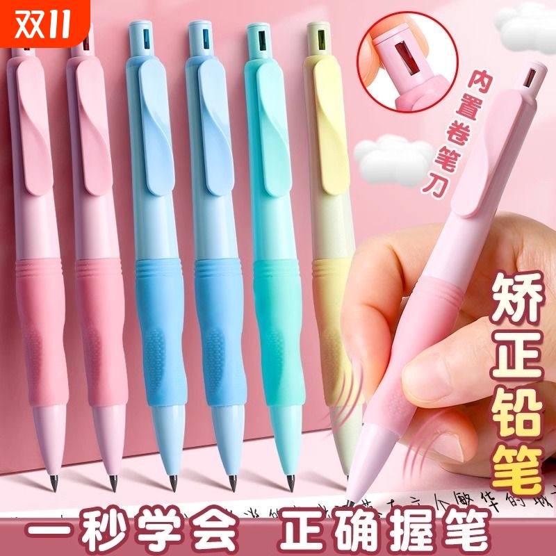 新款正姿自动铅笔矫正握笔儿童小学生专用铅笔芯书写2b铅笔2.0mm不断铅芯幼儿园初学者控笔训练宝宝练字日常