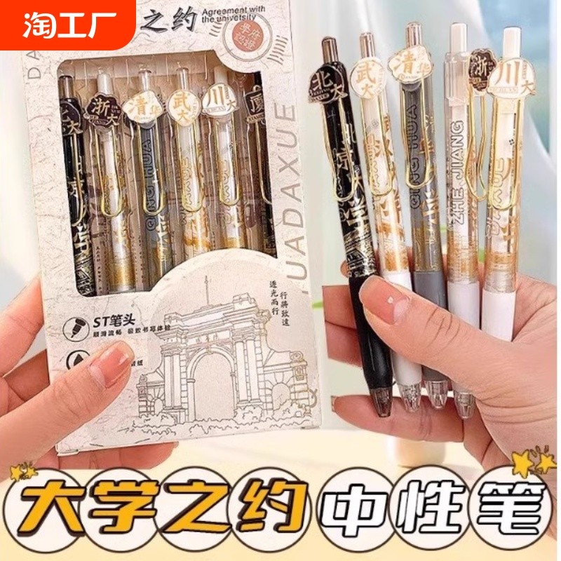 대학 약속 시리즈 프레스 젤 펜 0.5 리필 속건성 사인 펜 수성펜 볼펜 문구 중학생 멋쟁이 수험 붓펜 청화대 북경대 명교 매끄러운 과목 필기