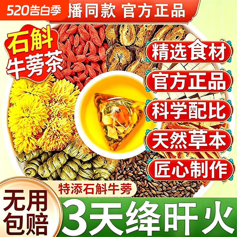 石斛牛蒡根茶官方旗舰店正品菊花枸杞茯苓陈皮茶的肝养功效养生茶