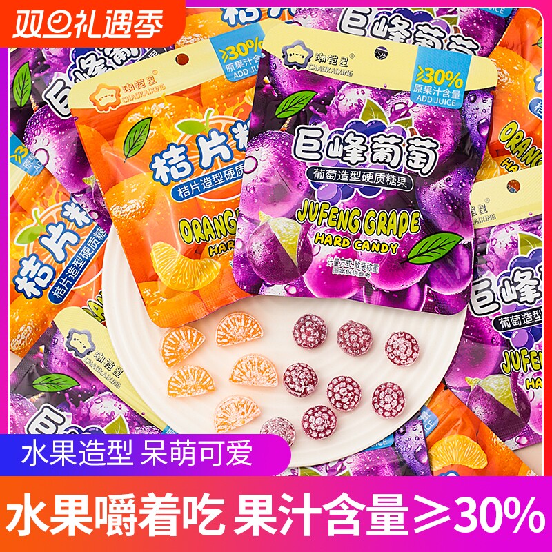 网红巨峰葡萄味特浓橘瓣果汁水果硬糖3D糖喜糖小零食袋装糖果混合