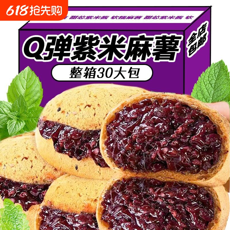 紫米麻薯夹心面包春季早餐麻球代餐速食学生休闲零食整箱爆浆碳水