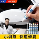 仆旅汽车补漆笔修复剂黑色珍珠白车漆刮痕划痕专用点漆笔修补漆面