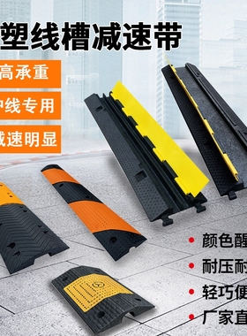 线槽减速带橡胶橡塑电缆保护盖板室内家用户外地面电线防碾压路面