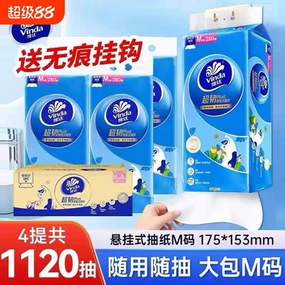 维达抽纸超韧悬挂式纸巾家用整箱
