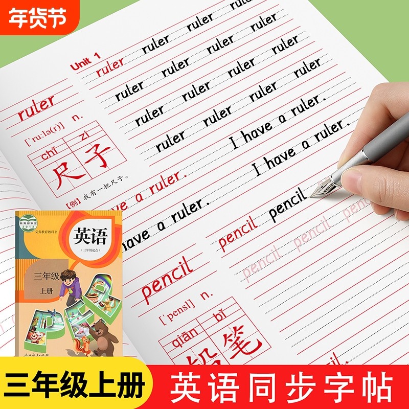 衡水体英语字帖三年级上册四五六年级人教版练字帖英文字母同步小学生专用每日一练练习写字描红本单词天天练钢笔字贴练字本名字,书籍/杂志/报纸,练字本/练字板,淘宝优惠券,粉丝福利购,淘宝优惠卷