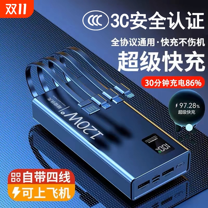 PD快充自带线快充大容量轻薄
