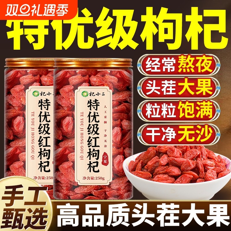 枸杞子宁夏特级500g官方旗舰店正宗枸杞中药材免洗泡茶水泡酒无硫