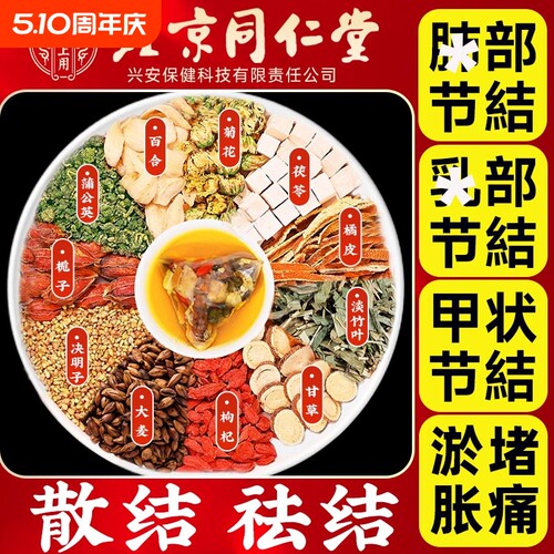 同仁堂蒲公英散结茶|千人加购