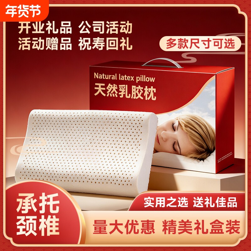 年货礼盒乳胶枕头长辈走亲戚实用礼品老人佳品新年礼物护颈橡胶