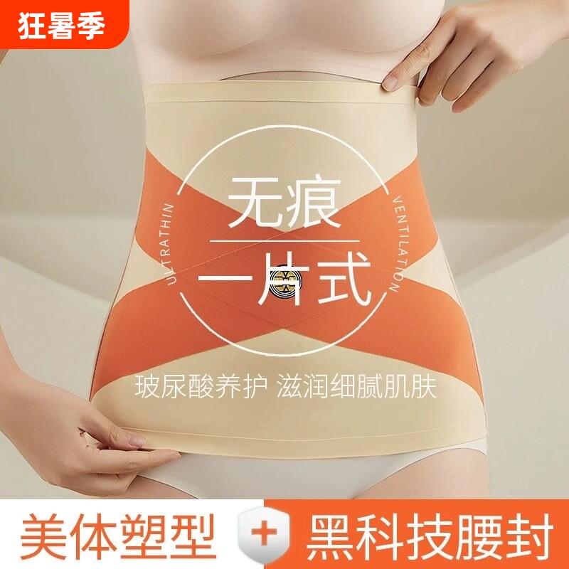 无痕塑身交叉收腹带束腰带女士收小肚子夏季薄款塑形腰封收腰神器
