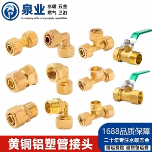 太阳能铝塑管接头直接弯头4分121620铝塑管三通接头黄铜管件配件