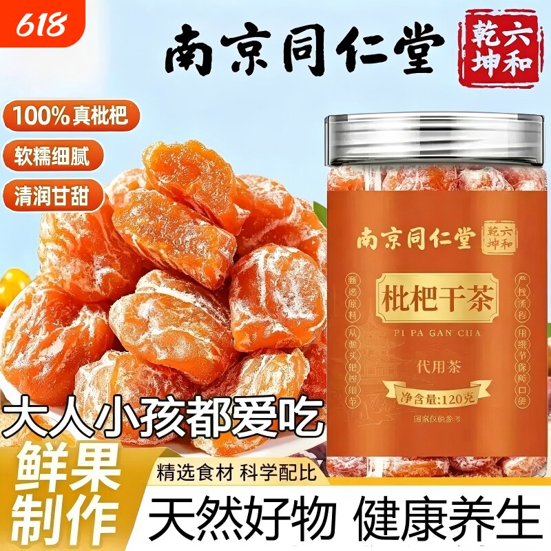 竹盐枇杷干茶官方旗舰店福建云霄特产原味无核果脯干蜜饯鲜果健康