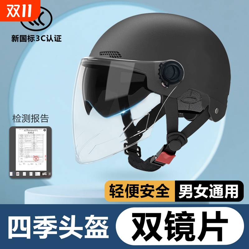 3C认证四季通用电动车双镜头盔