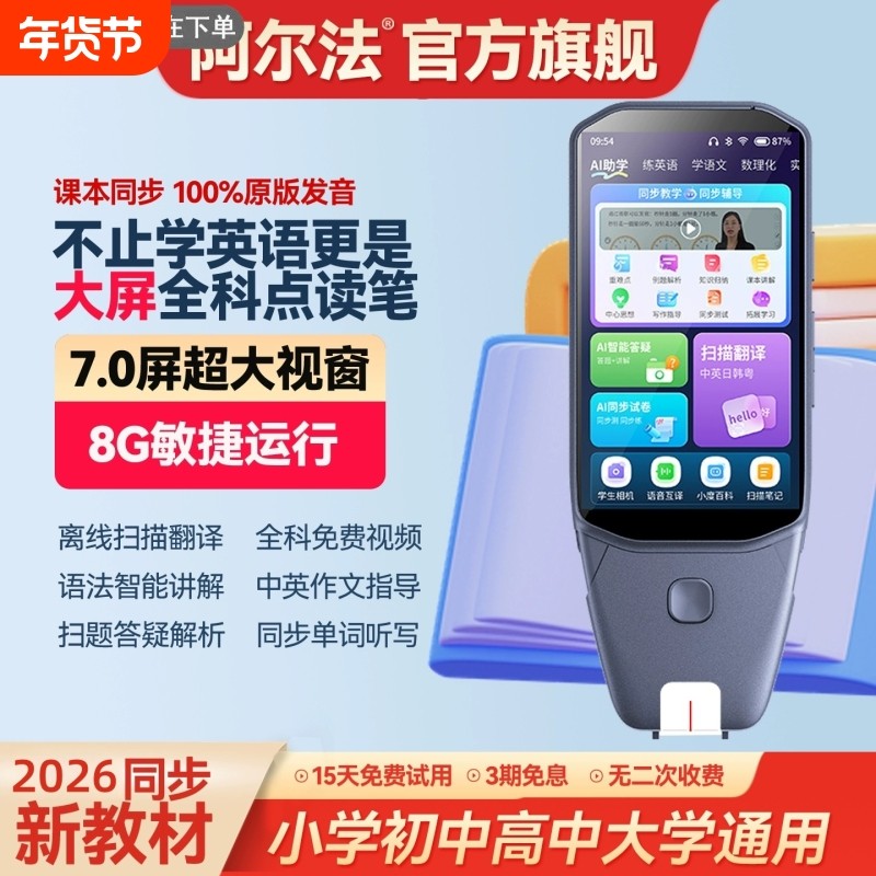 【2026新款/名师推荐】大屏智能英语点读笔学习机翻译机多功能全科通用高中生翻译扫读单词词典扫描学习搜题,办公设备/耗材/相关服务,电子辞典,淘宝优惠券,粉丝福利购,淘宝优惠卷