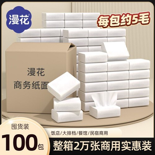 漫花餐巾纸商用抽纸酒店专用100包家用实惠装卫生纸卫生间整箱