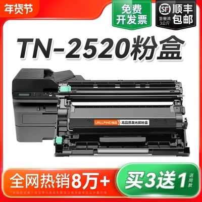 适用兄弟TN-2520粉盒 兄弟TN-2520XL墨粉仓Brother激光打印机碳粉盒复印机硒鼓DR2520鼓架成像鼓易加粉裕品