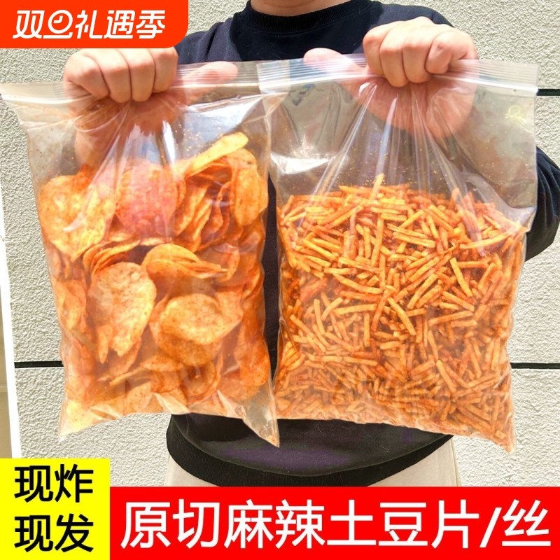 贵州原切特产麻辣土豆片爆款小吃薯片小零食洋芋片零食现炸夜宵