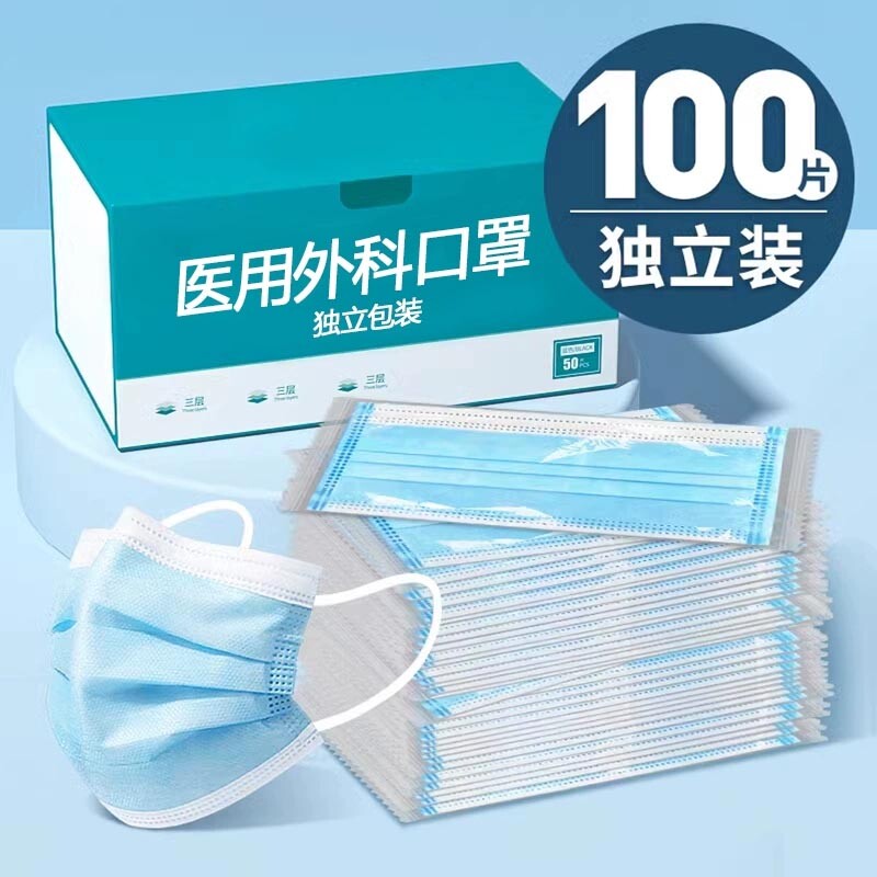 医用外科口罩一次性医疗独立包装正品蓝白色成人透气秋冬三层防护