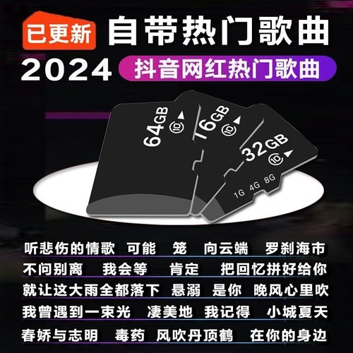 32G音乐卡3000首|超1万次加购