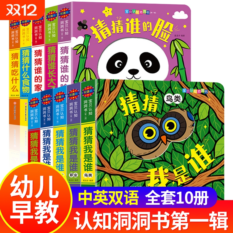 全套10册宝贝认知洞洞书第一辑猜猜我是谁奇妙洞洞书绘本婴儿宝宝书籍撕不烂早教认知立体翻翻书 0-1-2-3-6岁启蒙彩色卡片正版图书