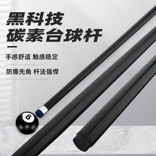 黑科技台球杆小头碳纤维专用公杆中大头桌球波茨开球冲杆一体通杆