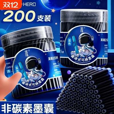 英雄钢笔墨囊小学生专用练字