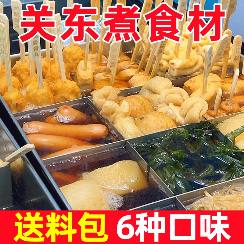 关东煮食材组合日火锅丸子半成品水煮菜便利店同款麻辣烫商用小吃