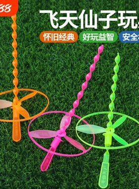 飞天仙子竹蜻蜓儿童玩具宝宝飞碟飞盘80后怀旧经典飞行发光手推