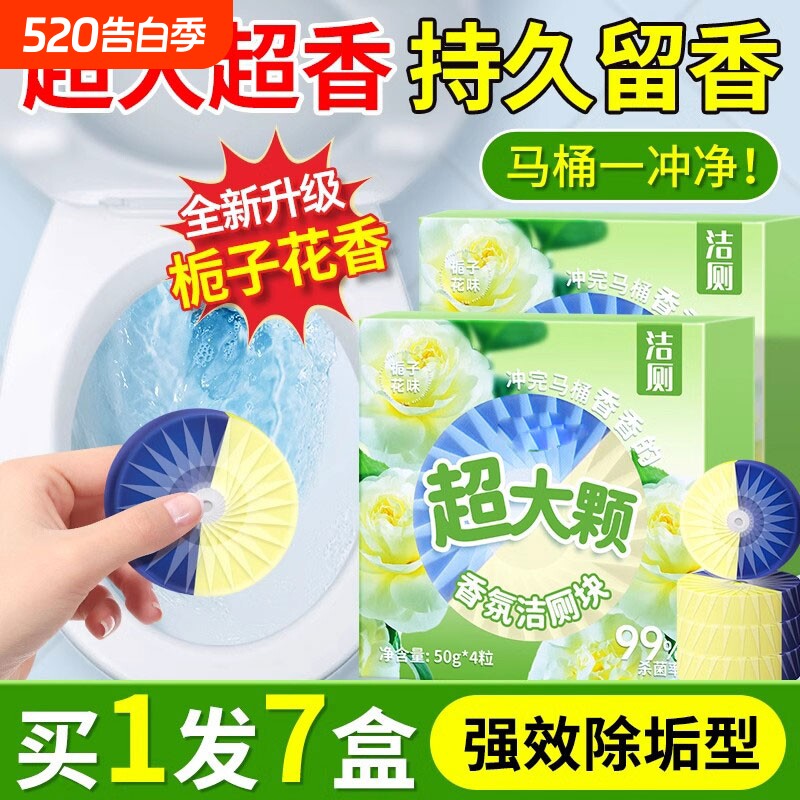 马桶清洁剂蓝泡泡强力除垢杀菌厕所除臭去异味留香洁厕块强力除垢