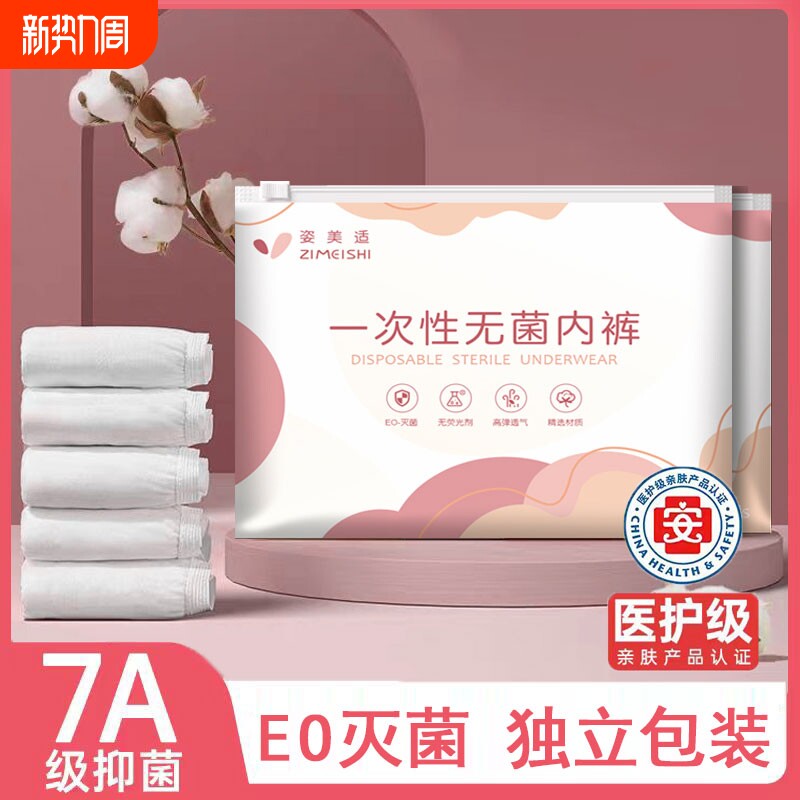 一次性内裤月子产妇女士旅游无菌短裤出差旅行免洗大码孕妇日抛裤