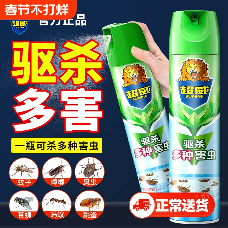 超威杀虫剂喷雾一窝端家用室内杀蟑螂药蚂蚁蚊子苍蝇跳蚤气雾剂