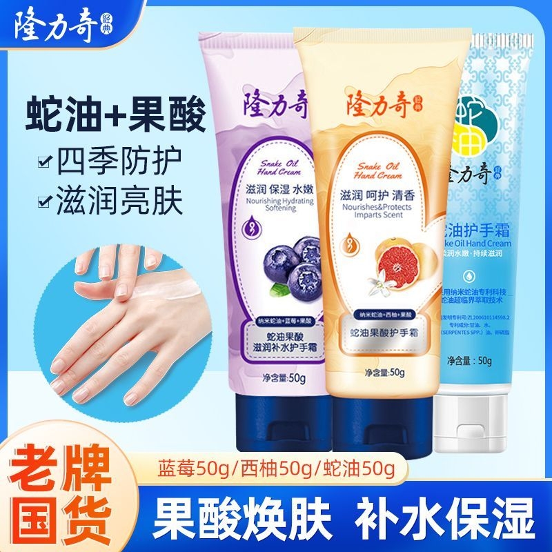 隆力奇果酸护手霜蛇油滋润锁水润手霜保湿柔嫩西柚蓝莓补水