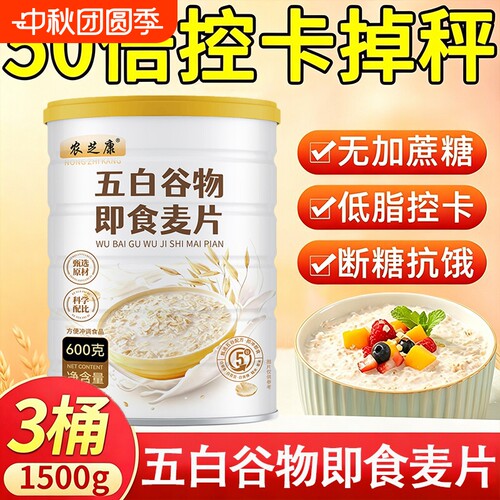 五白谷物即食麦片五白早餐官方旗舰店正品薏米白青稞白芸豆燕麦