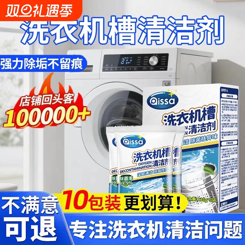 洗衣机槽清洗剂强力除垢全自动非杀菌深度清洁剂滚筒波轮污渍专用