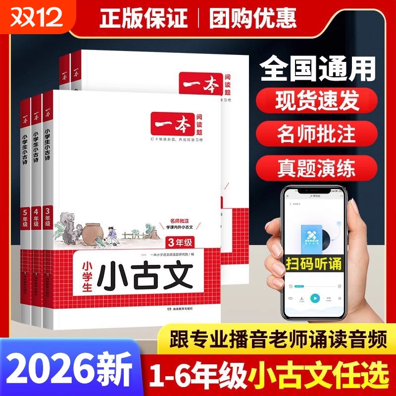 2026一本小古文四年级阅读与训练阅读理解一二年级三年级六年级小学生必背小古诗语文课外专项训练书100课上下册阅读题练习知识